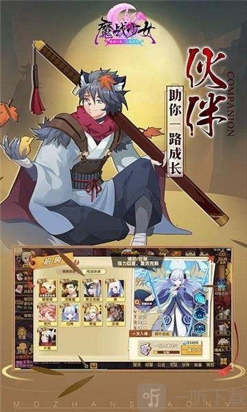 魔战少女下载