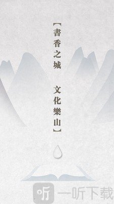 书香乐山