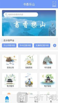 书香乐山