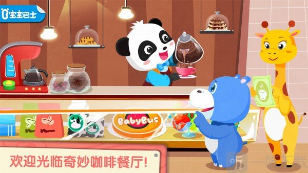 宝宝咖啡店