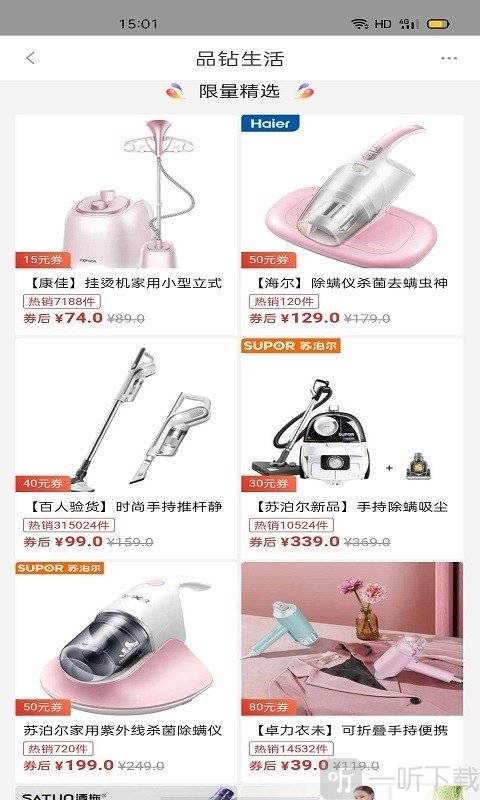 品钻生活