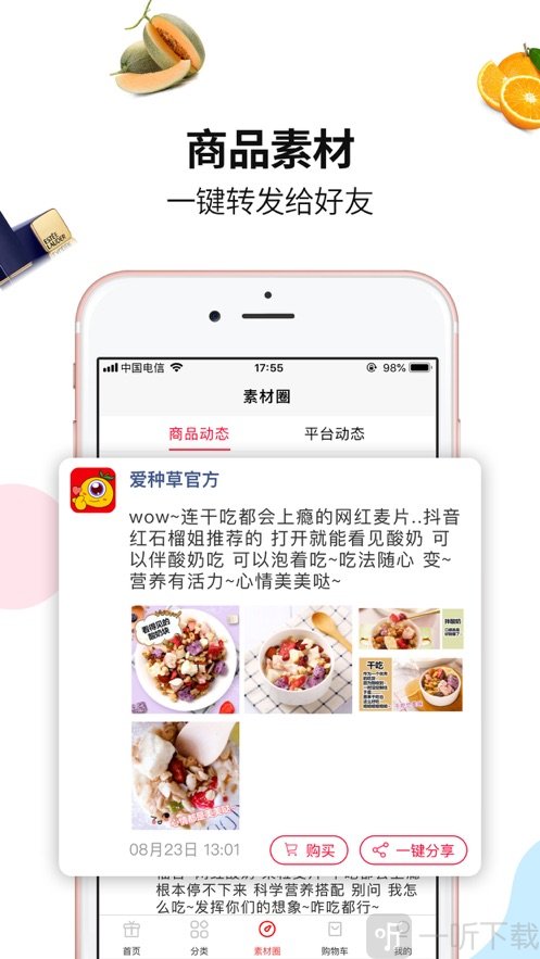 哆啦爱种草