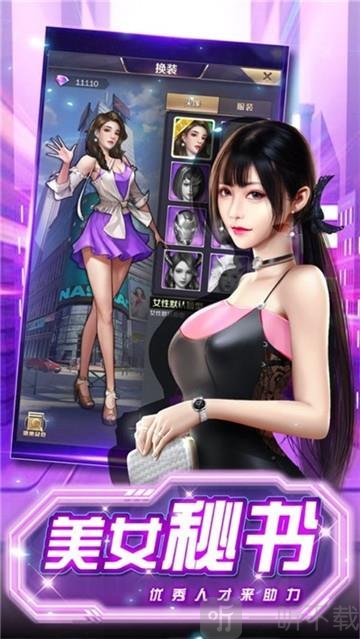 贴身女秘书