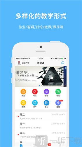 网校通