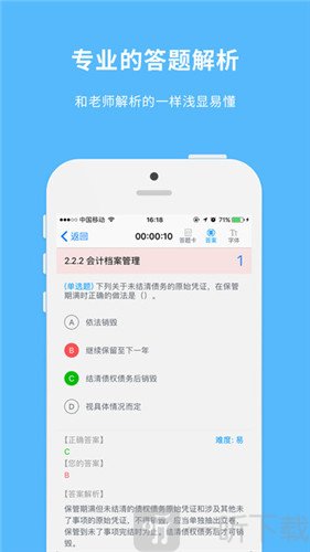 网校通