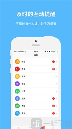 网校通