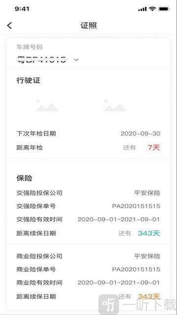 租车易