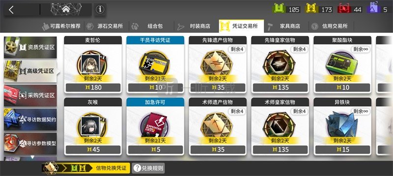 明日方舟高级凭证有什么用 黄票怎么获得换什么