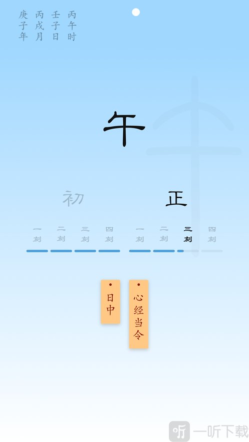 十二时辰