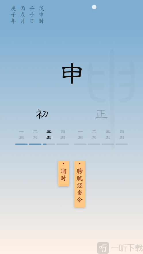 十二时辰