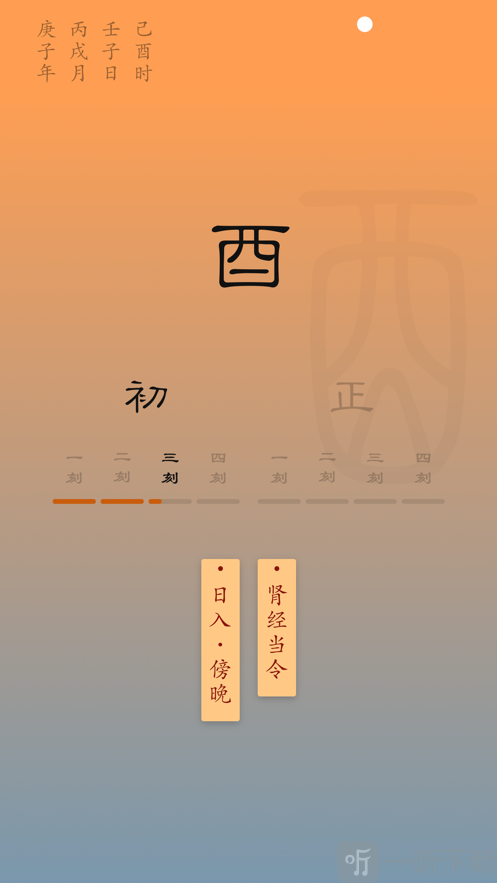 十二时辰