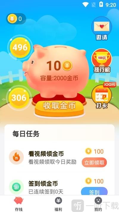 我的存钱罐