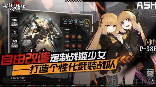 灰烬战线日服