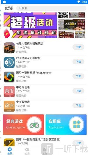 乐少软件库
