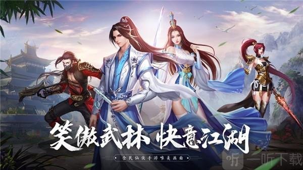 笑傲武林