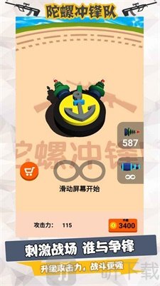 陀螺冲锋队