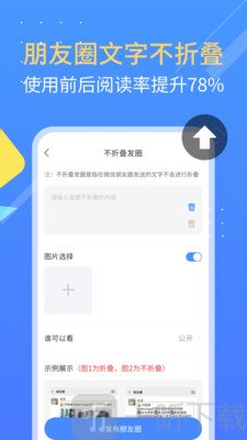 朋友圈不折叠