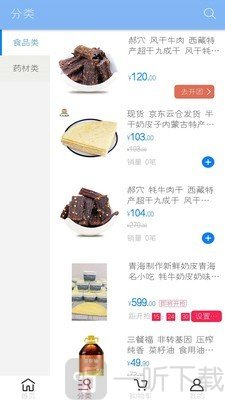 特产之家