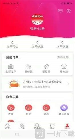 聚省优品