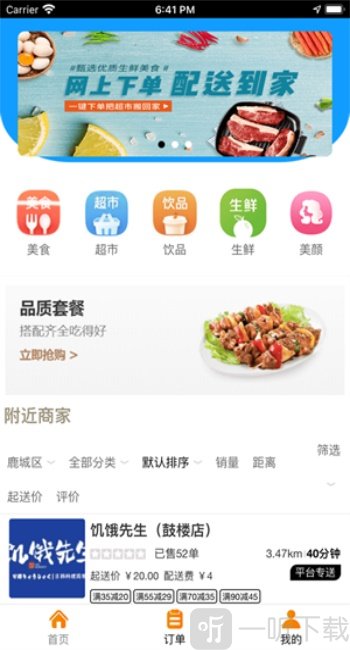 乐哈外卖