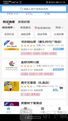 礼县外卖