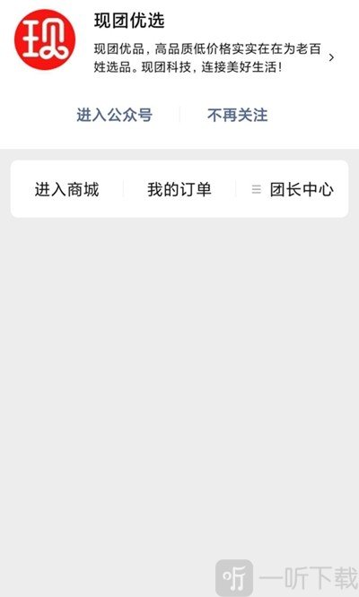 现团优选