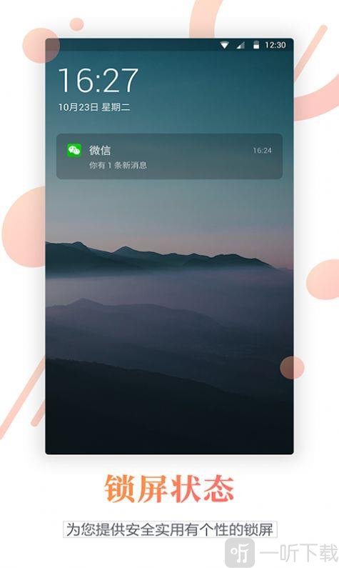 百变锁屏君