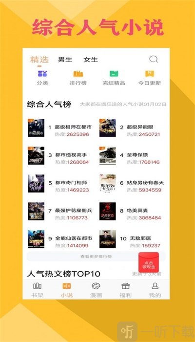 零点书院手机版