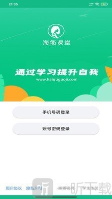 海衢课堂