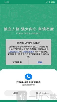 海衢课堂