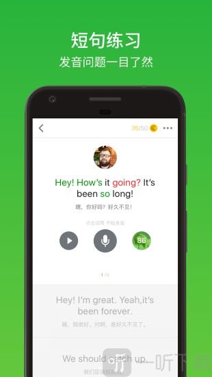 流利说英语app
