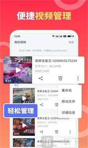录屏全能王
