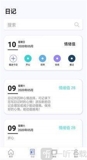 无虑日记