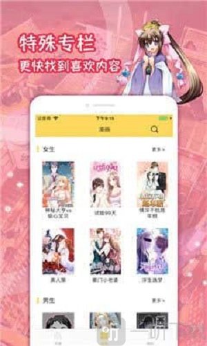 青柠漫画免费版