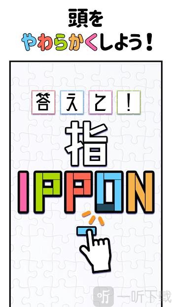 一指答题