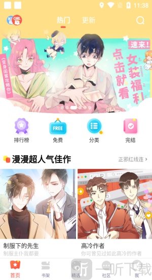 漫漫漫画最新版