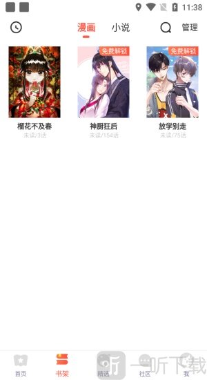 漫漫漫画最新版