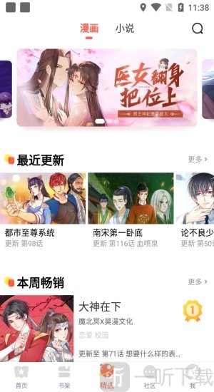 漫漫漫画最新版