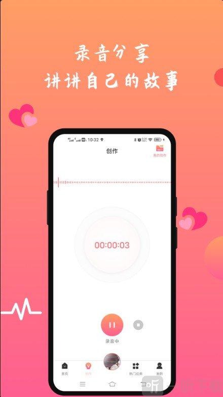 FM情感收音机
