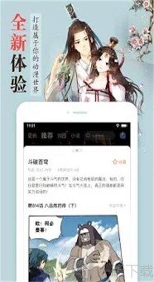 漫客栈漫画