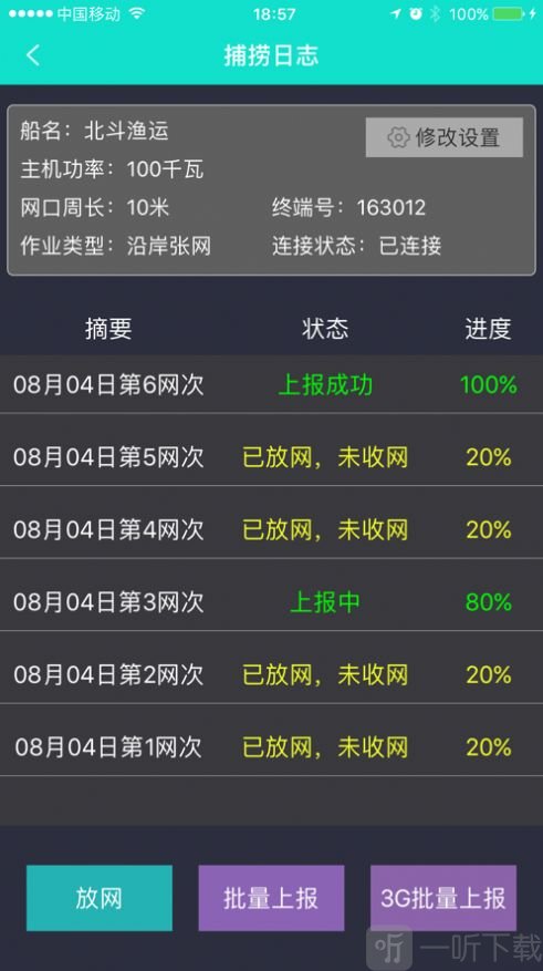 捕捞日志