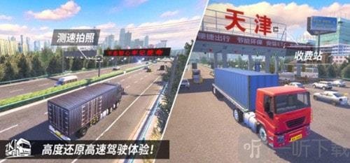 中国卡车模拟3