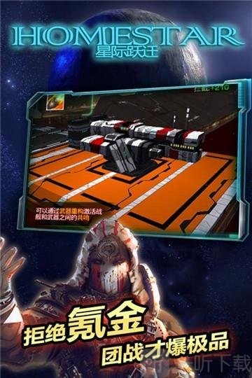 星际跃迁