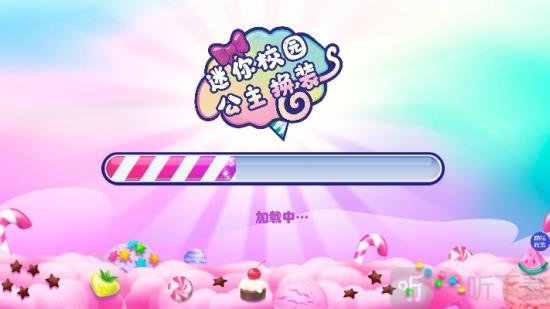 迷你校园公主换装