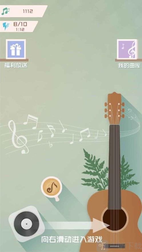 音符点点消