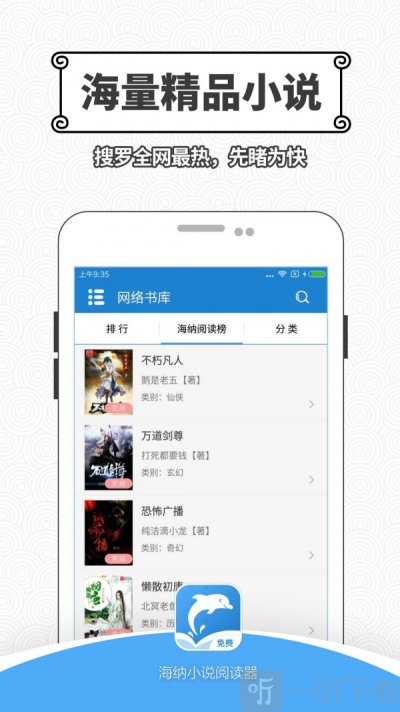 海纳小说阅读器无广告版