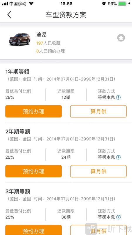 好车e贷