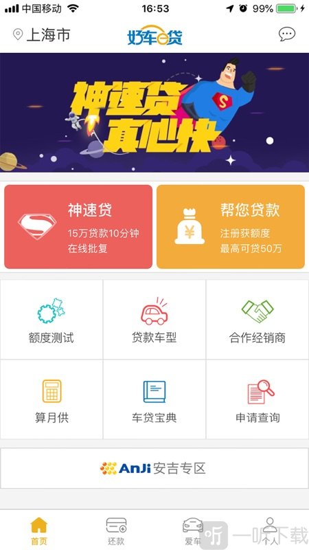 好车e贷