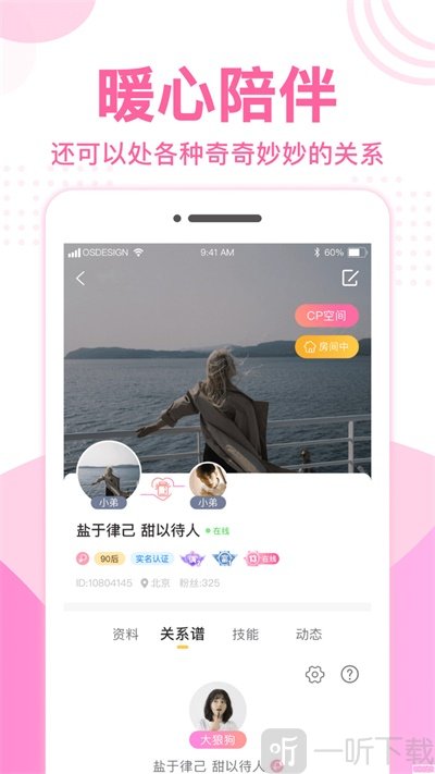 华为优优语音