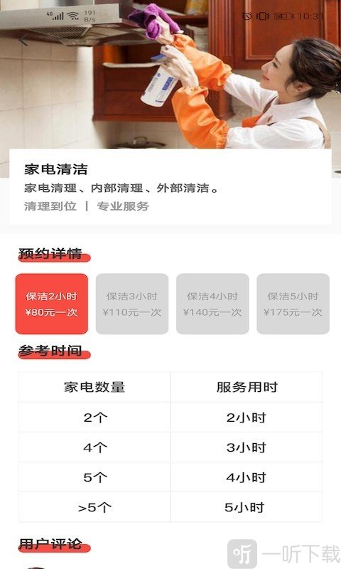 家佳净